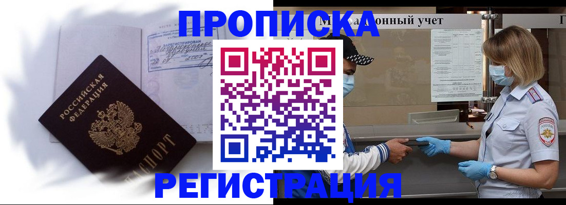 прописка 2025 в Иваново