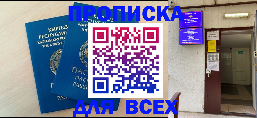 прописка паспорт в Иваново