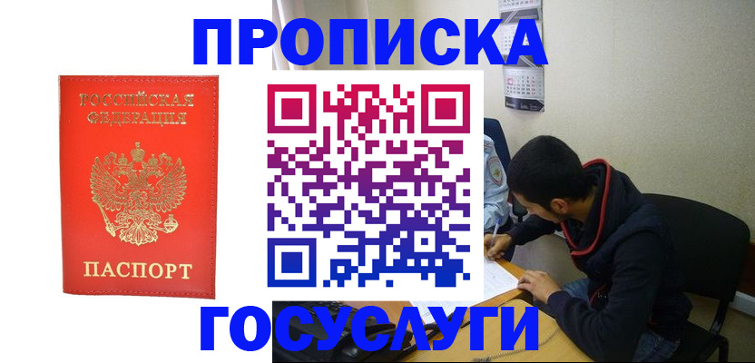 где прописаться в Иваново