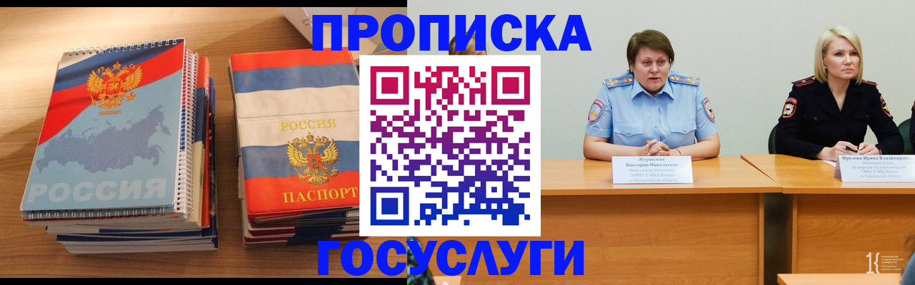 прописка от собственника в Иваново